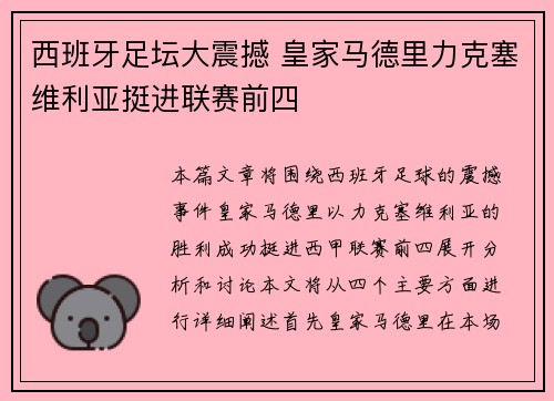 西班牙足坛大震撼 皇家马德里力克塞维利亚挺进联赛前四
