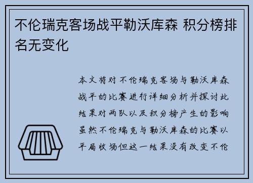 不伦瑞克客场战平勒沃库森 积分榜排名无变化